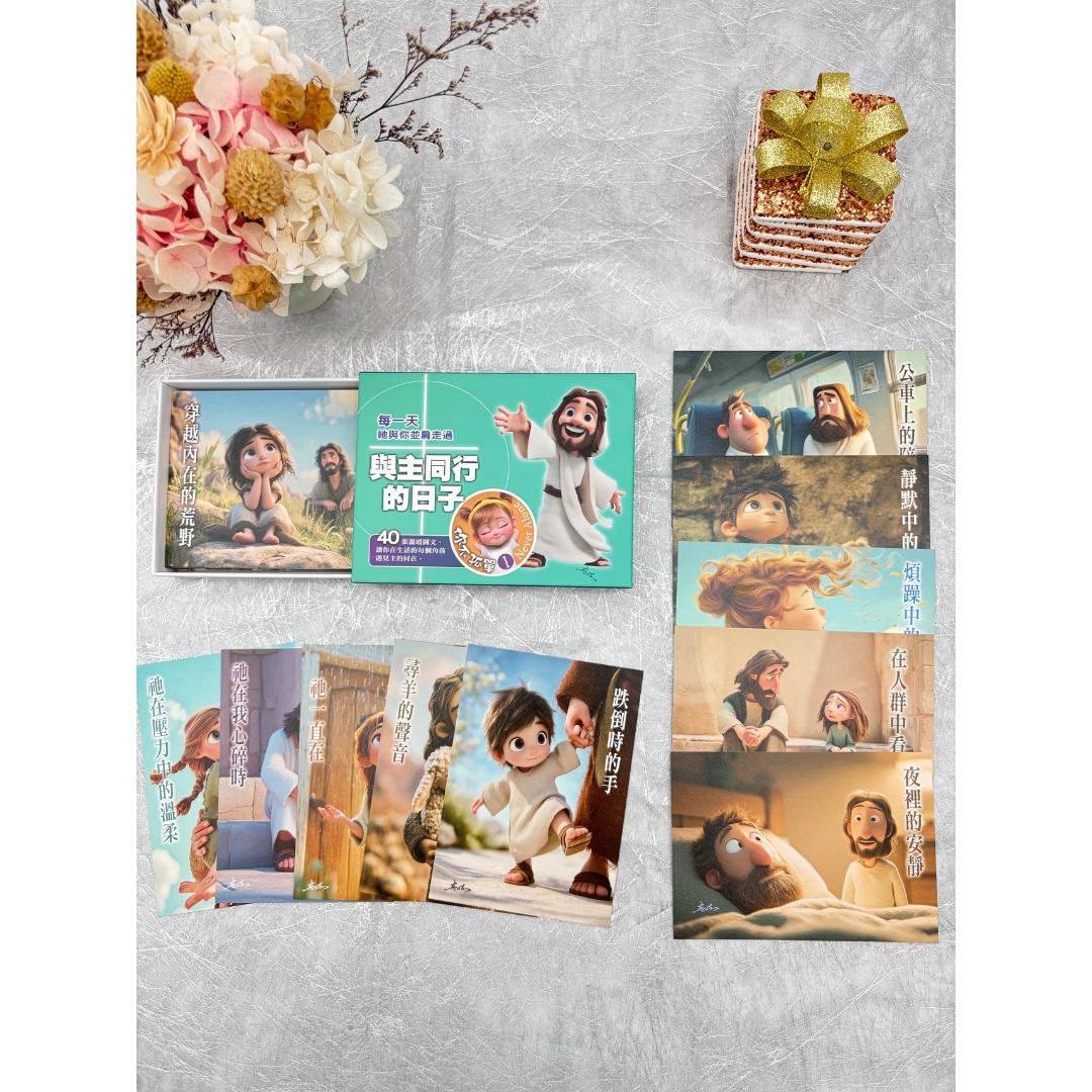 與主同行：關懷卡40入